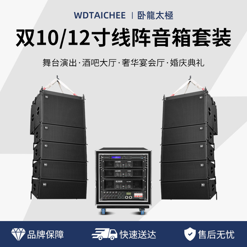 W.D卧龍太極双10/12寸线阵音箱套装中大型舞台演出婚庆宴会厅
