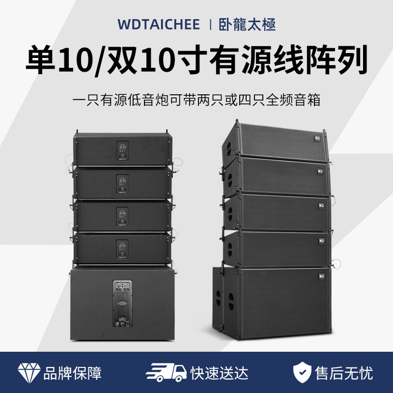 W.D卧龍太極单10/双10寸有源线阵音箱中小型舞台演出宴会厅