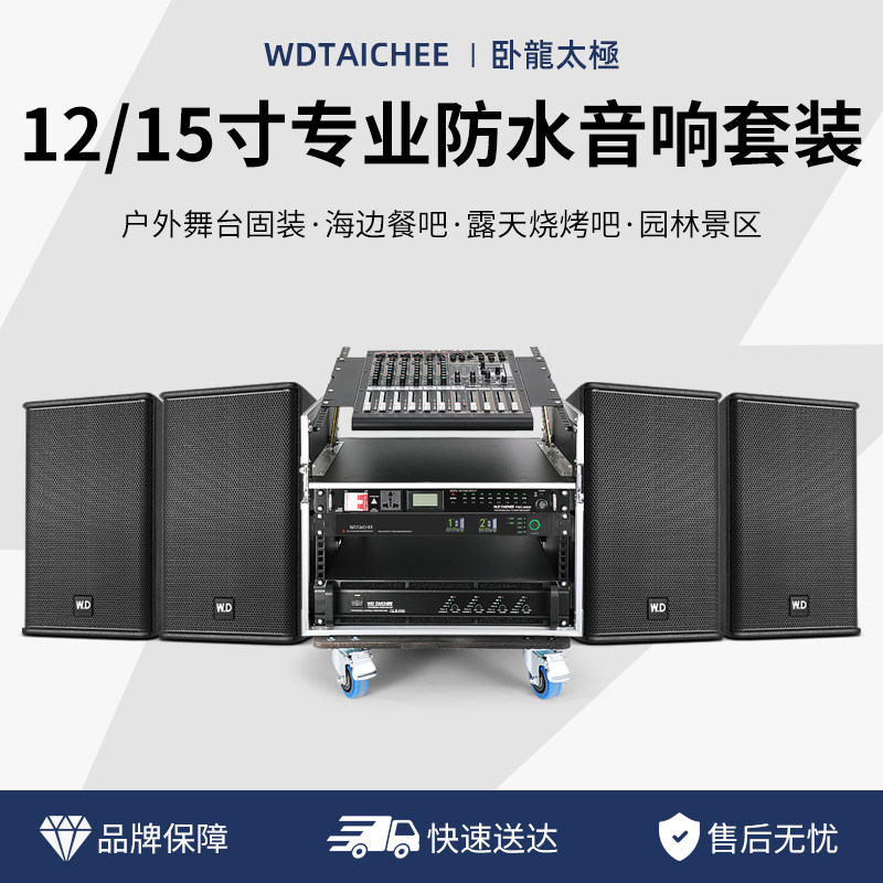 W.D卧龍太極12/15寸户外防水音箱套装旅游景区露天运动场户外舞台