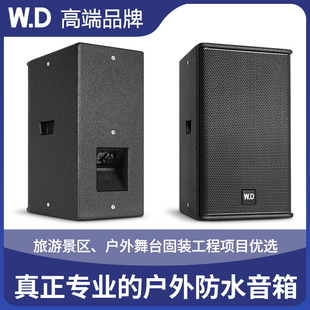 双15寸户外防水全频音箱户外演出旅游景区 W.D卧龍太極8
