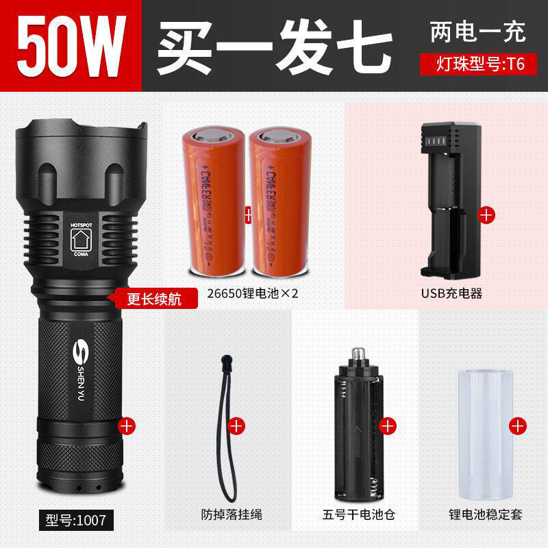 神鱼50W强光手电筒LED可充电26650锂电池户外超亮多功能