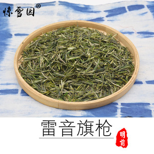 新茶惊雪园天台山高山明前雷音旗枪绿茶散茶