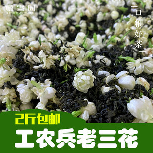 惊雪园新茶浓香耐泡特级散装茉莉花茶新茶 工农兵老三花