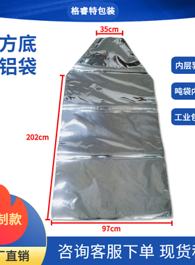 方底镀铝吨袋现货97*97*202cm内衬内层乳白色工业包装袋机器包装