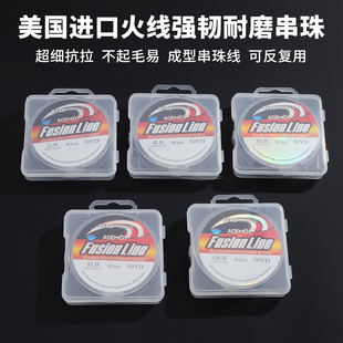 美国进口火线不起毛易成型超细抗拉米珠线串珠线 diy手项链珠宝饰