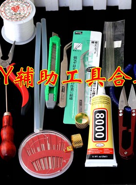 贴钻胶水套装丝带蝴蝶结手工制作串珠发饰品DIY手机壳材料包工具