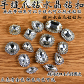 衣服鞋 超闪水滴DIY水晶玻璃手缝钻 婚纱服装 辅料发饰配件水钻材料