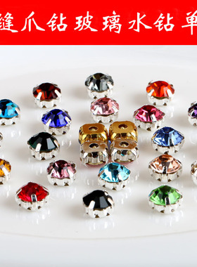 彩色银底5mmMM水钻手缝爪钻婚纱服饰钻花式单爪DIY手工饰品配件