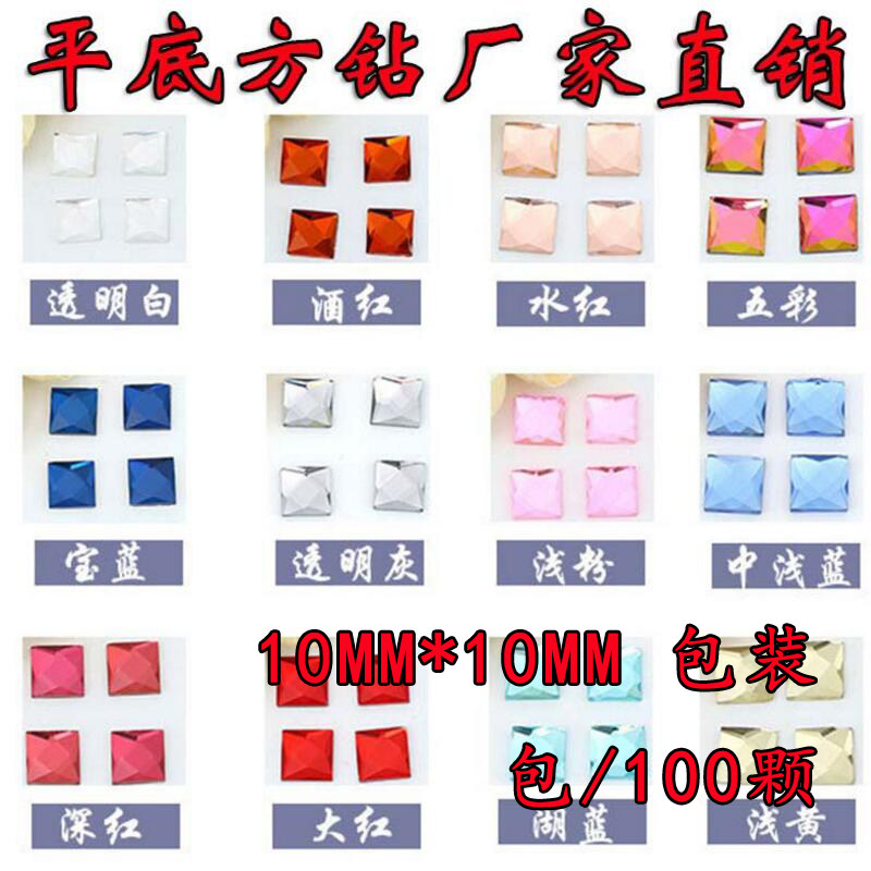 超闪平底玻璃水钻 正方形水晶贴钻 diy饰品配件10MM*10MM颜色齐全,饰品/流行首饰/时尚饰品新,其他DIY饰品配件,淘宝优惠券,粉丝福利购,淘宝优惠卷
