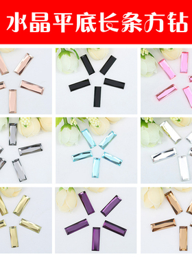长条异形钻彩色平底钻5*15 7*21mm 玻璃钻婚鞋DIY手机壳贴钻美容