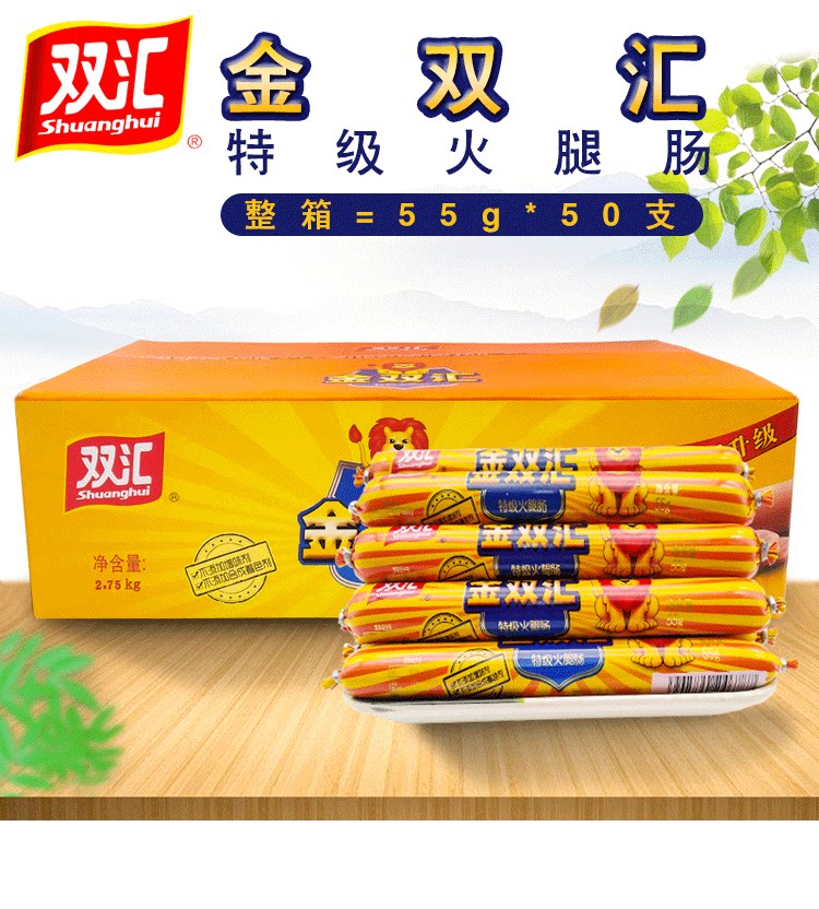 河南特产双汇火腿肠整箱金双汇即食肠香肠55g*50支泡面搭档小食品
