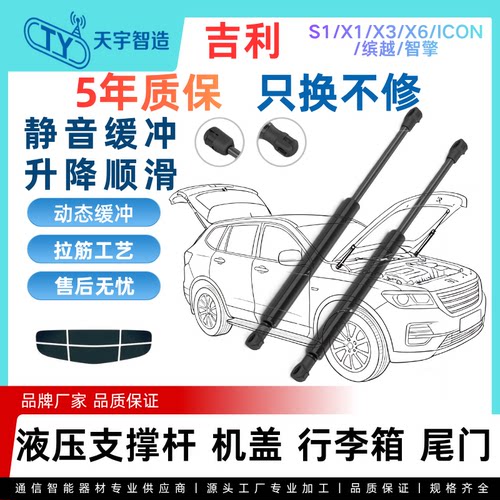 吉利S1/X1/X3/X6/ICON/缤越/智擎机盖引擎后盖备箱尾门液压支撑杆