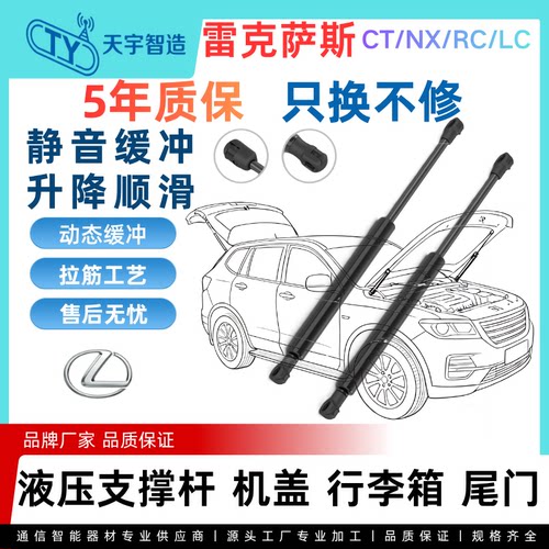 适用于雷克萨斯CT/NX/RC/LC机盖引擎后盖备箱尾门液压支撑杆