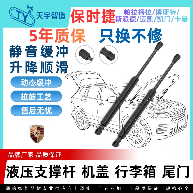 保时捷帕拉梅拉博斯特斯派德迈凯凯门卡曼机盖后盖尾门液压支撑杆