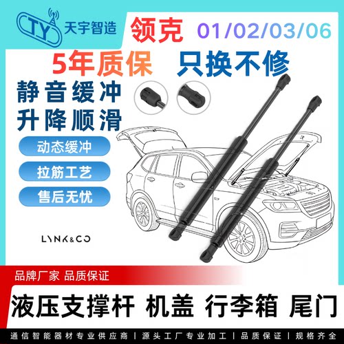 适用于领克01/02/03/06机盖引擎后盖备箱尾门液压支撑杆
