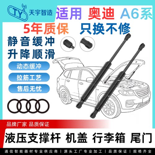 适用于奥迪A6机盖引擎后盖备箱尾门液压支撑杆