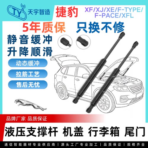 适用于捷豹XF/XJ/XE/F-TYPE/F-PACE/XFL机盖后盖备箱液压支撑杆