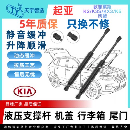 适用于起亚欧菲莱斯K2/K3S/KX3/K5凯酷机盖后盖备箱液压支撑杆