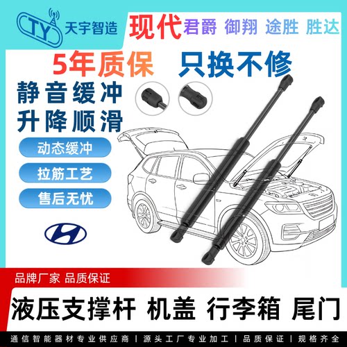 适用于现代君爵御翔途胜胜达机盖引擎后盖备箱尾门液压支撑杆