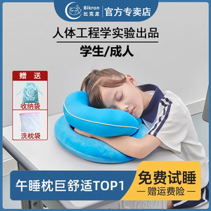 比克龙Bikron儿童午睡枕小学生趴睡枕教室桌上趴趴睡神器午休抱枕