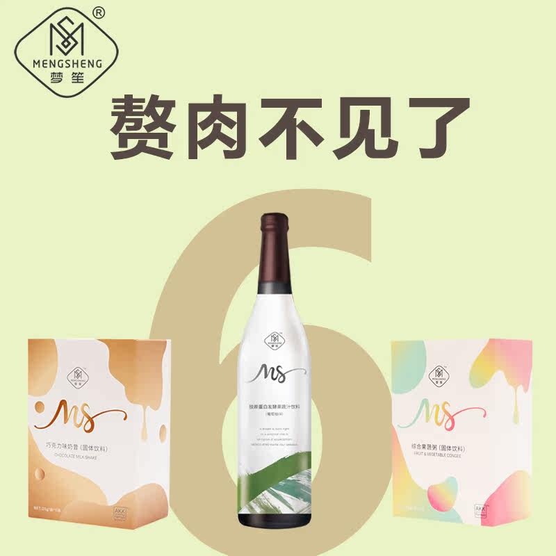 MS梦笙台湾官方正品42天套餐普适法胶原蛋白酵素原液奶昔代餐西安|ruв категории кофе/хлопья/напиток, напиток, другие напитки - от Buy2taobao.com для оказания профессиональной услуги покупки агента Taobao