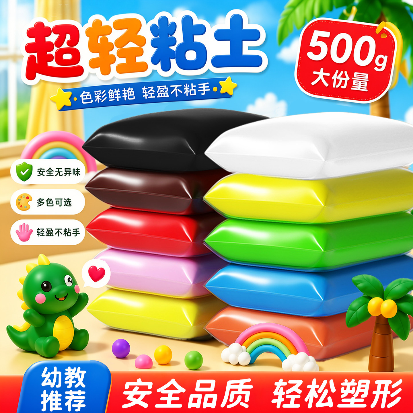 【幼儿园专用】大包超轻粘土