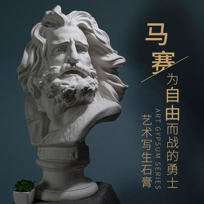 美术马赛曲石膏像人物头像素描教具雕塑摆件模型大号人像人头几何