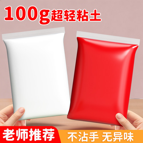 【超值100克】儿童专用粘土
