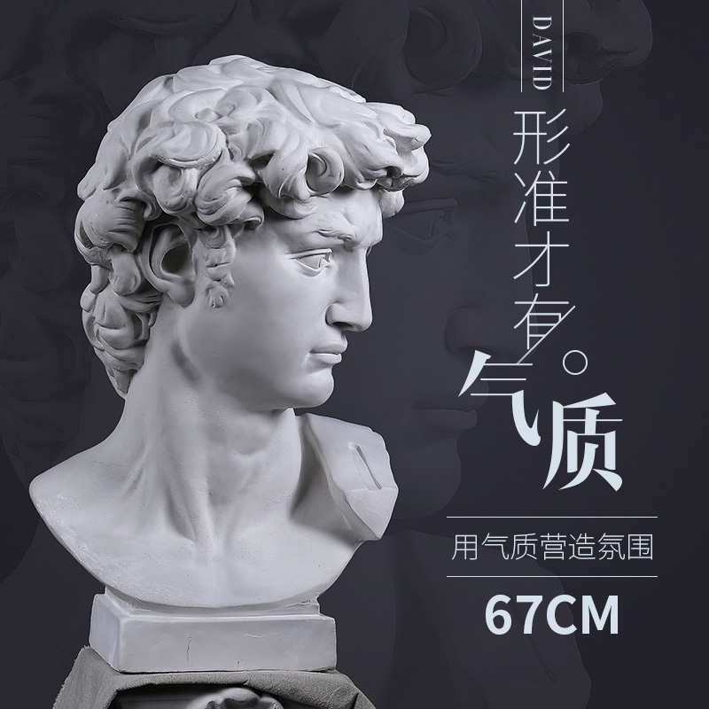 大衛石膏頭像美術教具素描大號人物模型人像靜物雕塑裝飾擺件雕像在類目 電子詞典/電紙書/文化用品, 畫具/畫材/書法用品, 石膏像中 - 來自Buy2taobao.com提供專業的淘寶代購服務