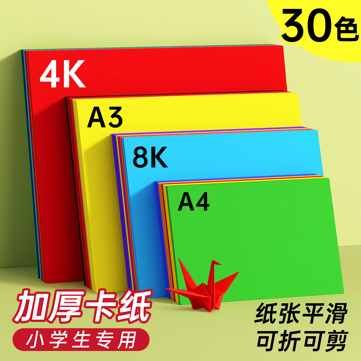 彩色手工硬卡纸小学生专用A4卡纸A3幼儿园手工纸8K开美术彩纸卡纸