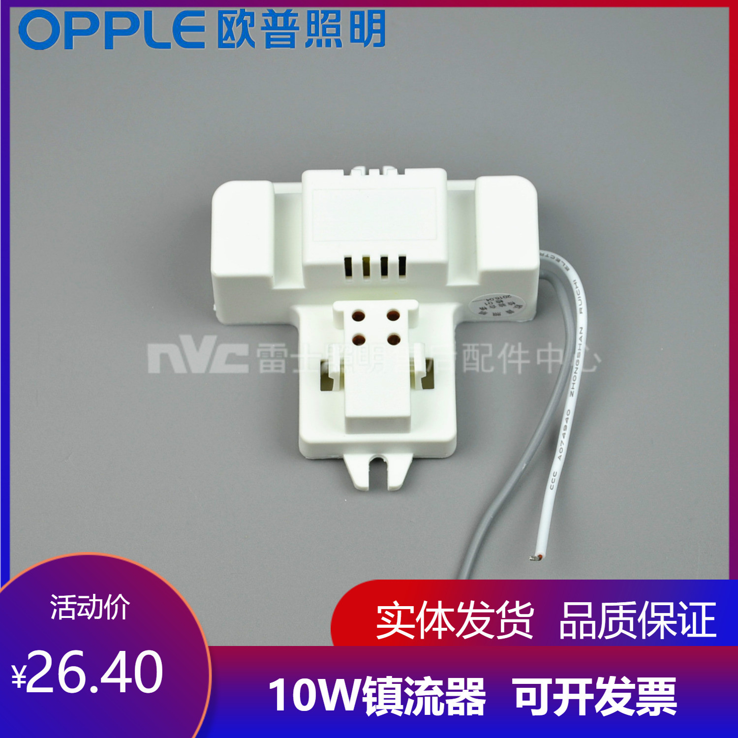 欧普照明方形厨卫蝴蝶2d管电子整镇流器 op-yz10w16w21w28w38w d