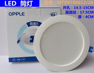 MTD0700612 工程灯 28嵌入式 LED 欧普照明LED皓易筒灯6寸12W