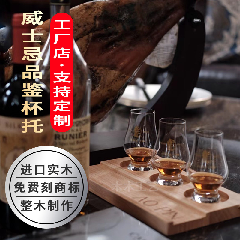托盘酒会风品鉴杯定制logo图片