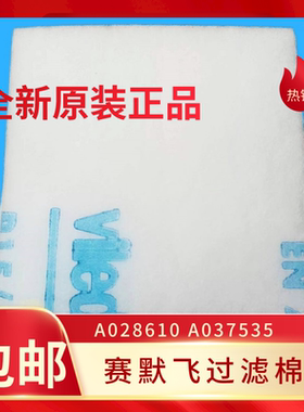 光谱仪赛默飞过滤棉A028610 ARL4460过滤棉8860过滤棉