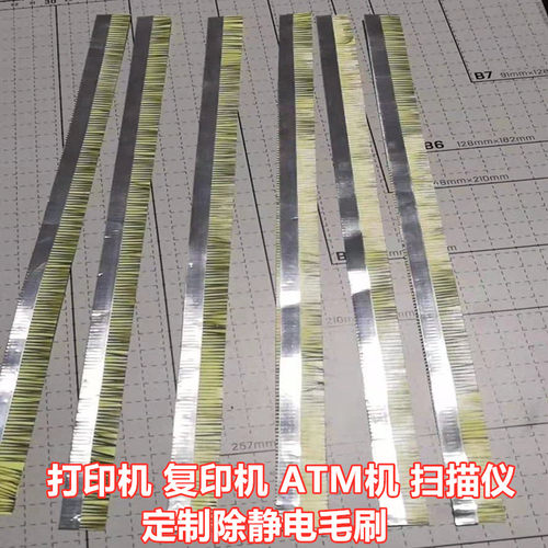 点钞机扫描仪定做防静电毛刷