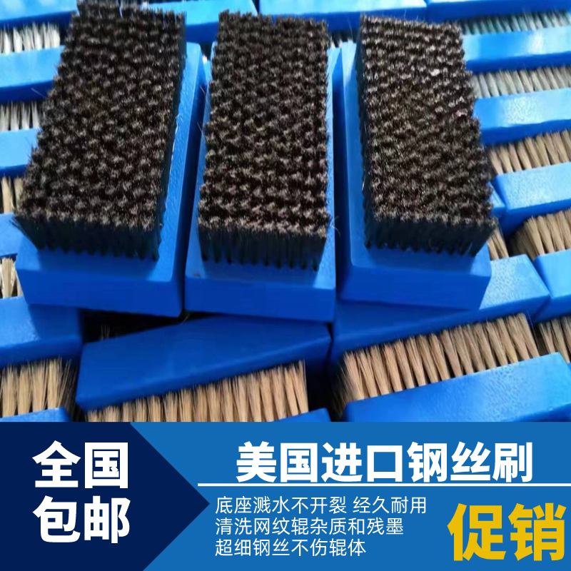 印刷机陶瓷辊清洗刷 网纹辊钢丝刷 进口铜丝刷金属辊陶瓷辊清洁刷