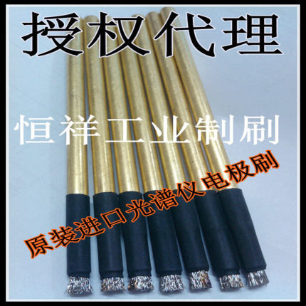 原装斯派克电极刷直读光谱仪电极刷耗材80009001钨丝电极刷石英杯