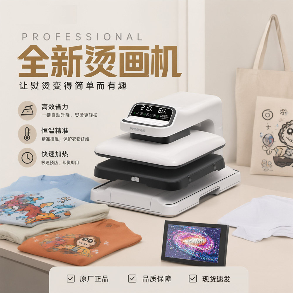 全自动烫画机热压机家用T恤热转印电动烫印机热升华手工DIY热转印