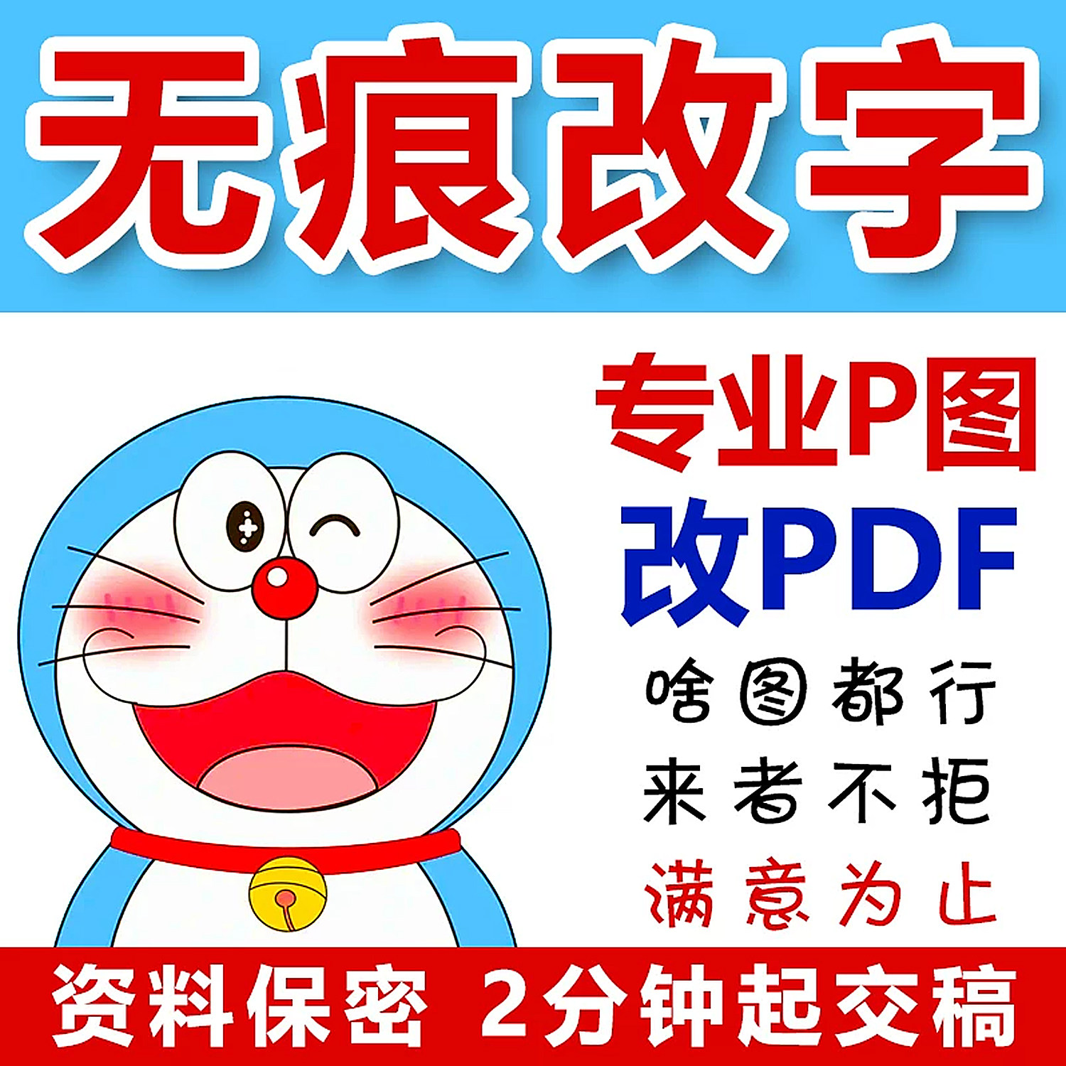 专业p图修图批图无痕修改数字图片处理ps修图pdf改字ps抠图去水印图片