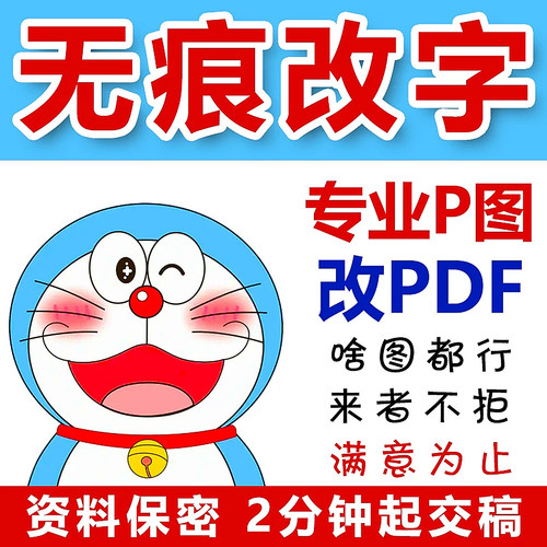 专业p图修图批图无痕修改数字图片处理ps修图pdf改字ps抠图去水印