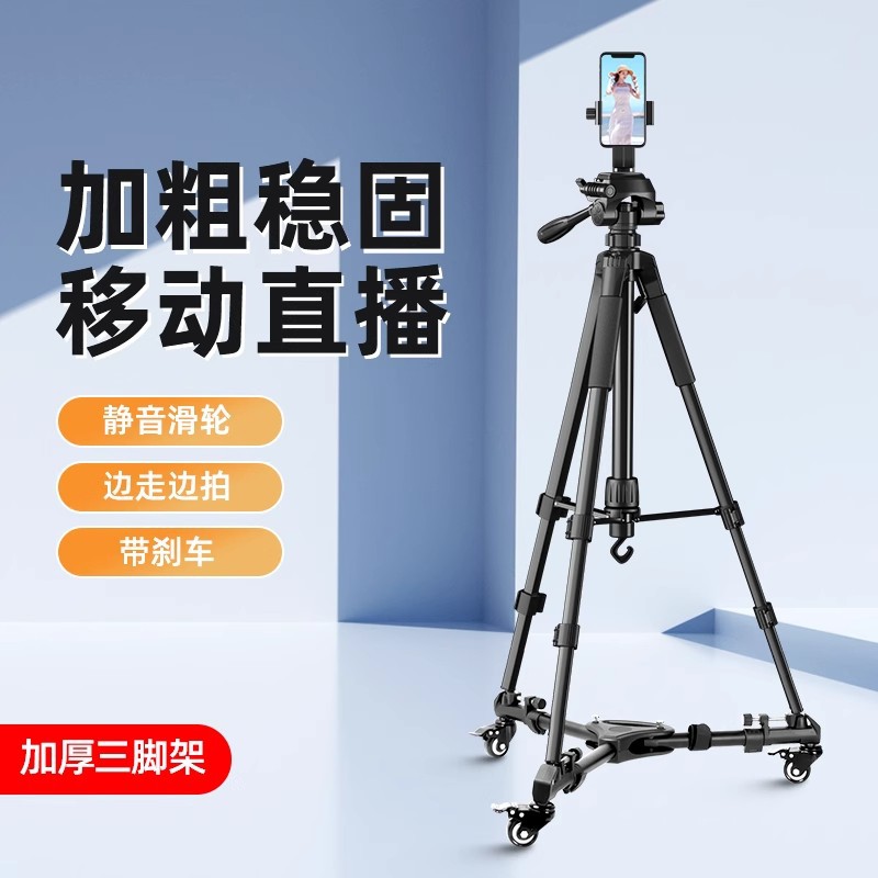三脚架滑轮手机直播支架多功能移动拍摄自拍加粗稳固支撑架拍视频
