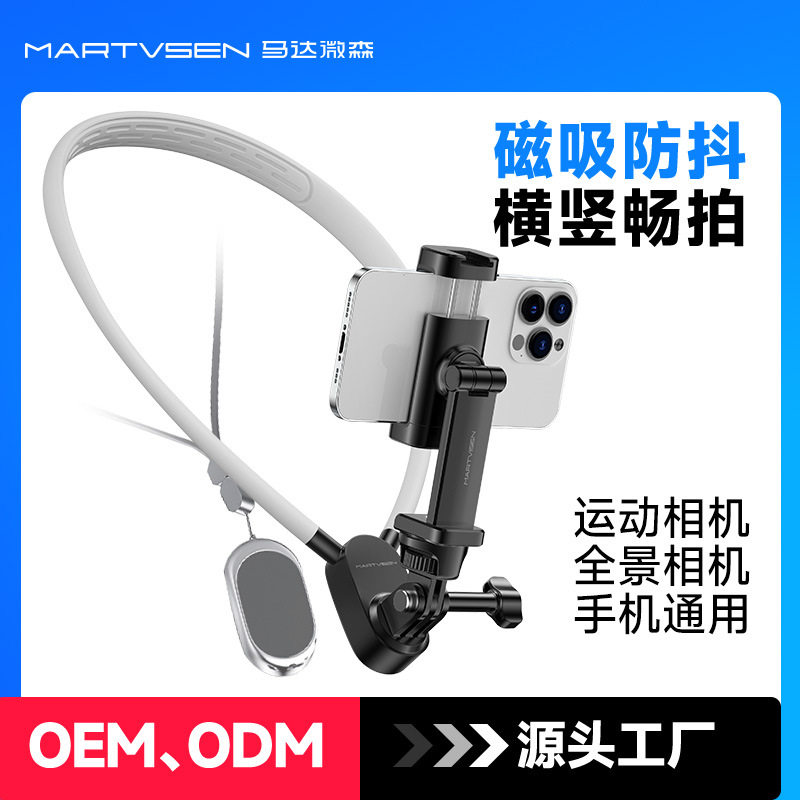 马达微森手机挂脖拍摄支架第一视角钓鱼骑行相机vlog胸前固定拍摄