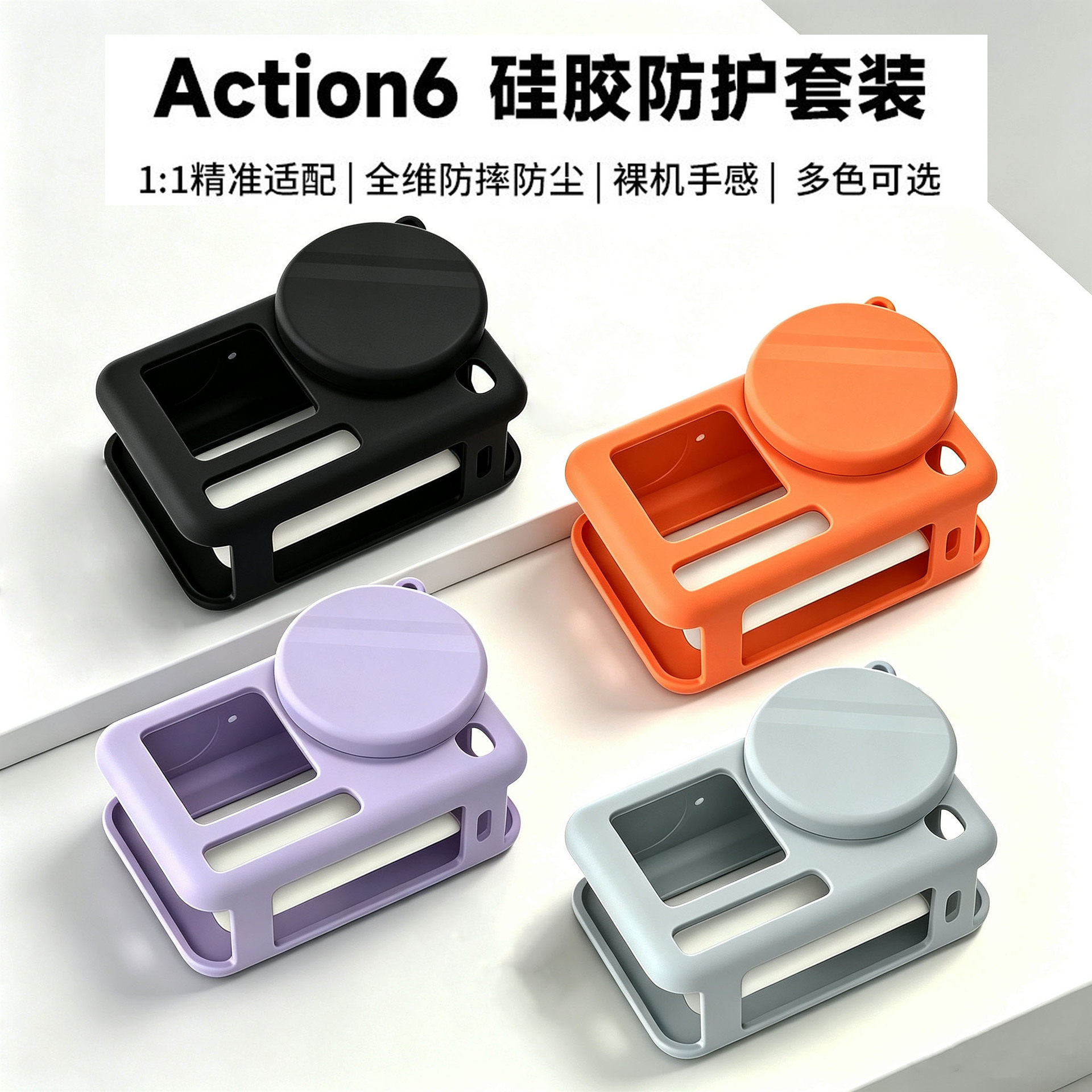 适用大疆OSMO ACTION 6硅胶套 镜头保护罩运动相机防尘防摔壳配件