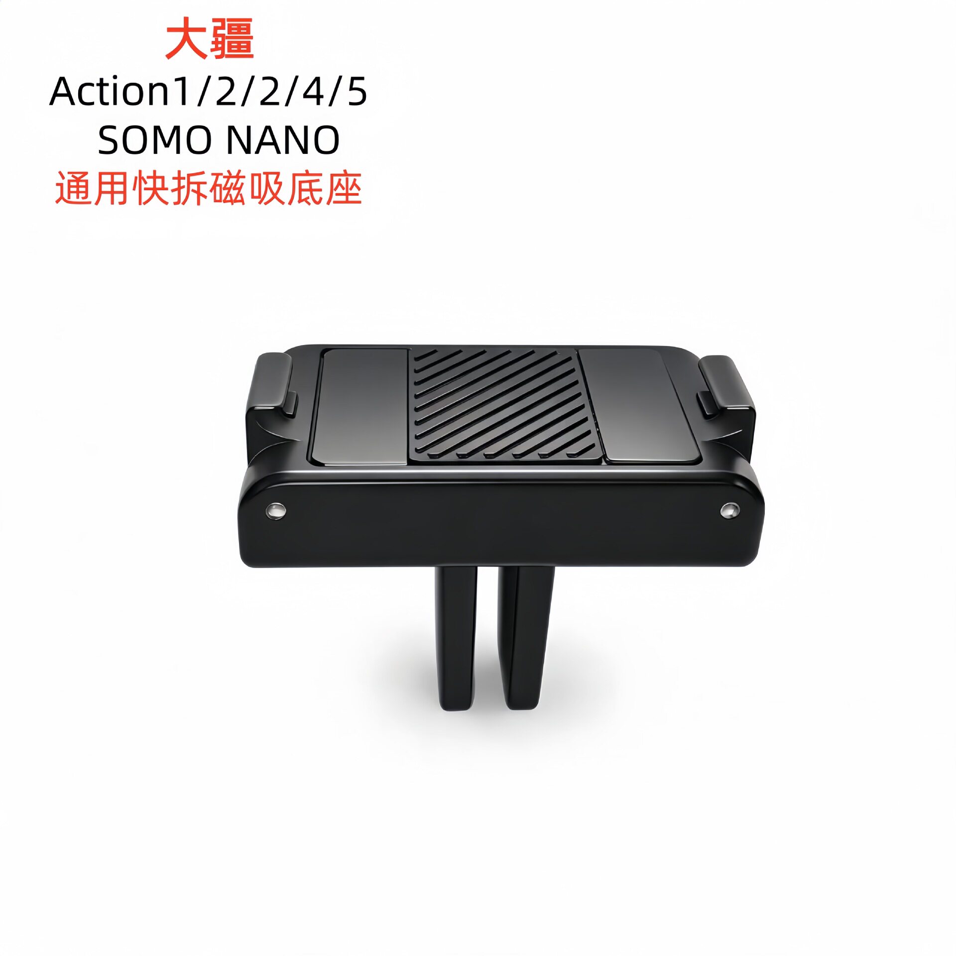 大疆DJIOSMO360A6/543NANO磁吸底座转接卡运动相机支架摄像机配件