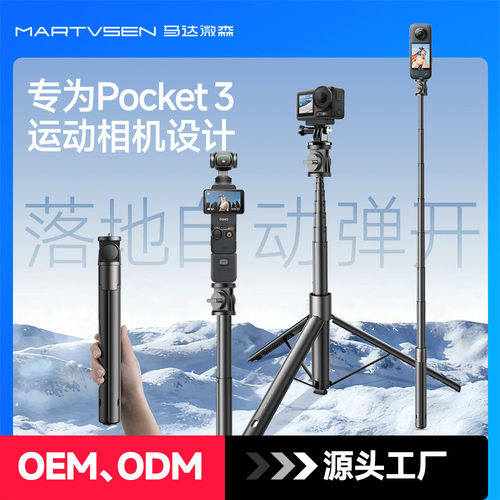适用大疆pocket4 3运动相机三角架自拍杆延长杆影石三脚架手机架