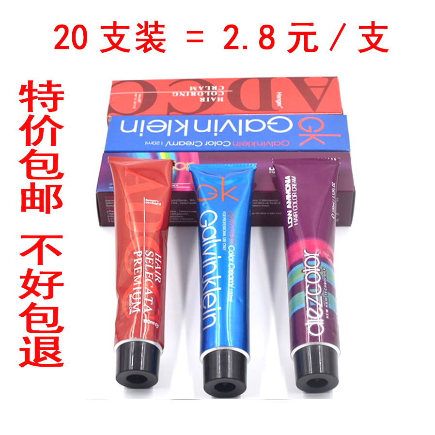 理发店发廊单支专用染发膏20支装基色0/0022/0 33/0 特价批发包邮