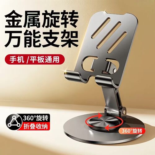 新款桌面金属手机支架手机平板通用折叠多功能旋转铝合金支架便携