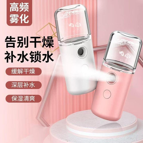 喷雾补水仪脸部加湿器小型随身便携小丸子补水保湿充电美容仪批发
