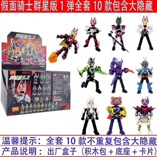 布鲁可积木人假面骑士群星版第一弹1代帝骑极狐手办盲盒拼插玩具