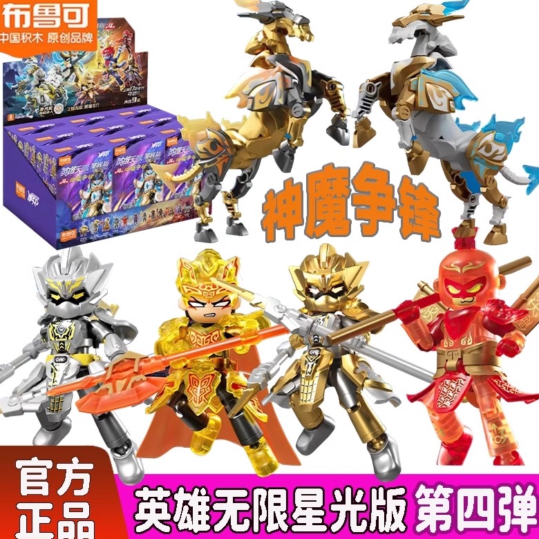 布鲁可塑料玩具第四弹拼插积木